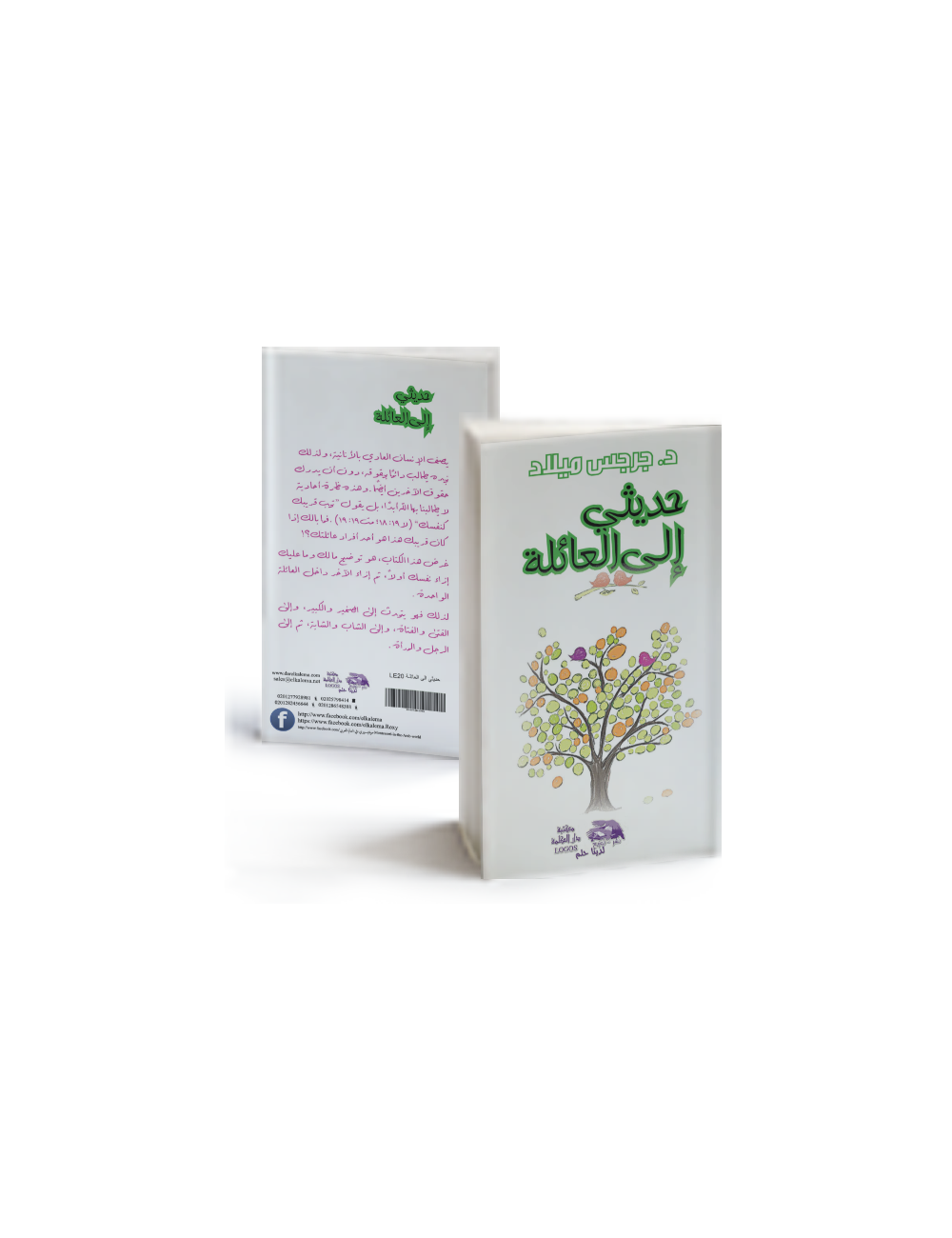 My talk to the family My talk to the family