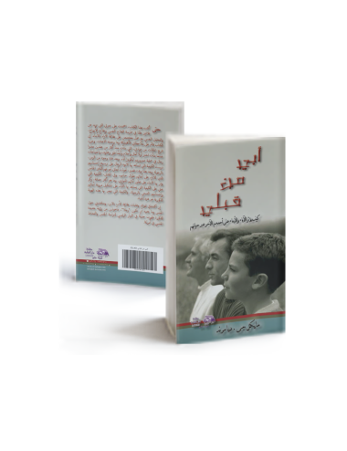 أبي من قبلي