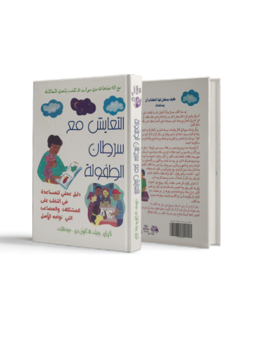 Living With Childhood Cancer: A Practical Guide to Help Families Cope