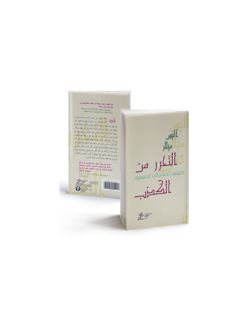 التحرر من الكذب: اكتشاف احتياجاتك الحقيقية التحرر من الكذب: اكتشاف احتياجاتك الحقيقية