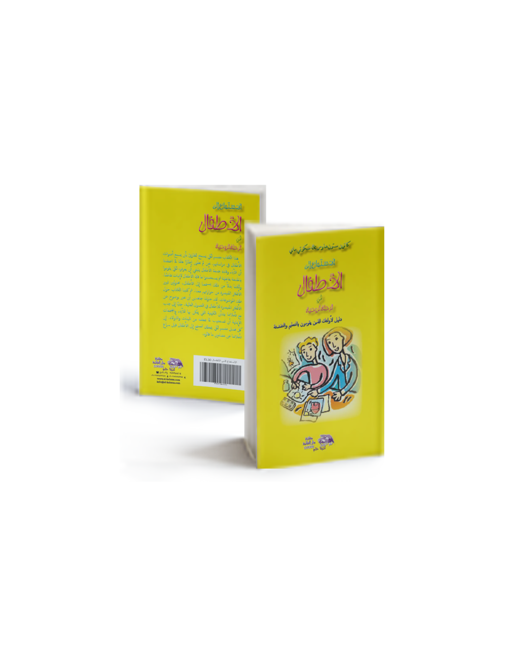 الاستماع الى الاطفال في الرحلة الروحية الاستماع الى الاطفال في الرحلة الروحية