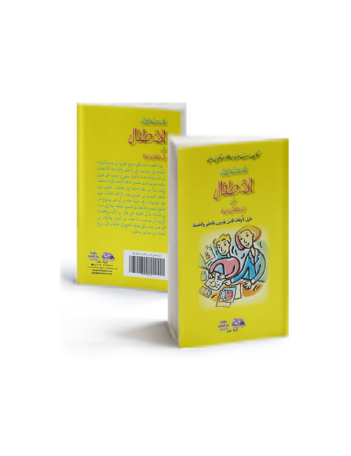 الاستماع الى الاطفال في الرحلة الروحية