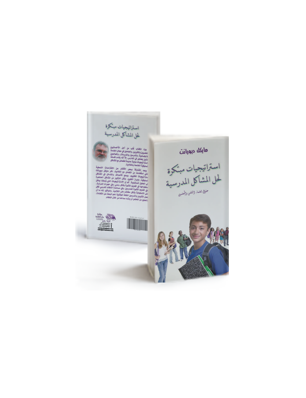 استراتيجيات مبتكرة  لحل المشاكل المدرسية استراتيجيات مبتكرة  لحل المشاكل المدرسية