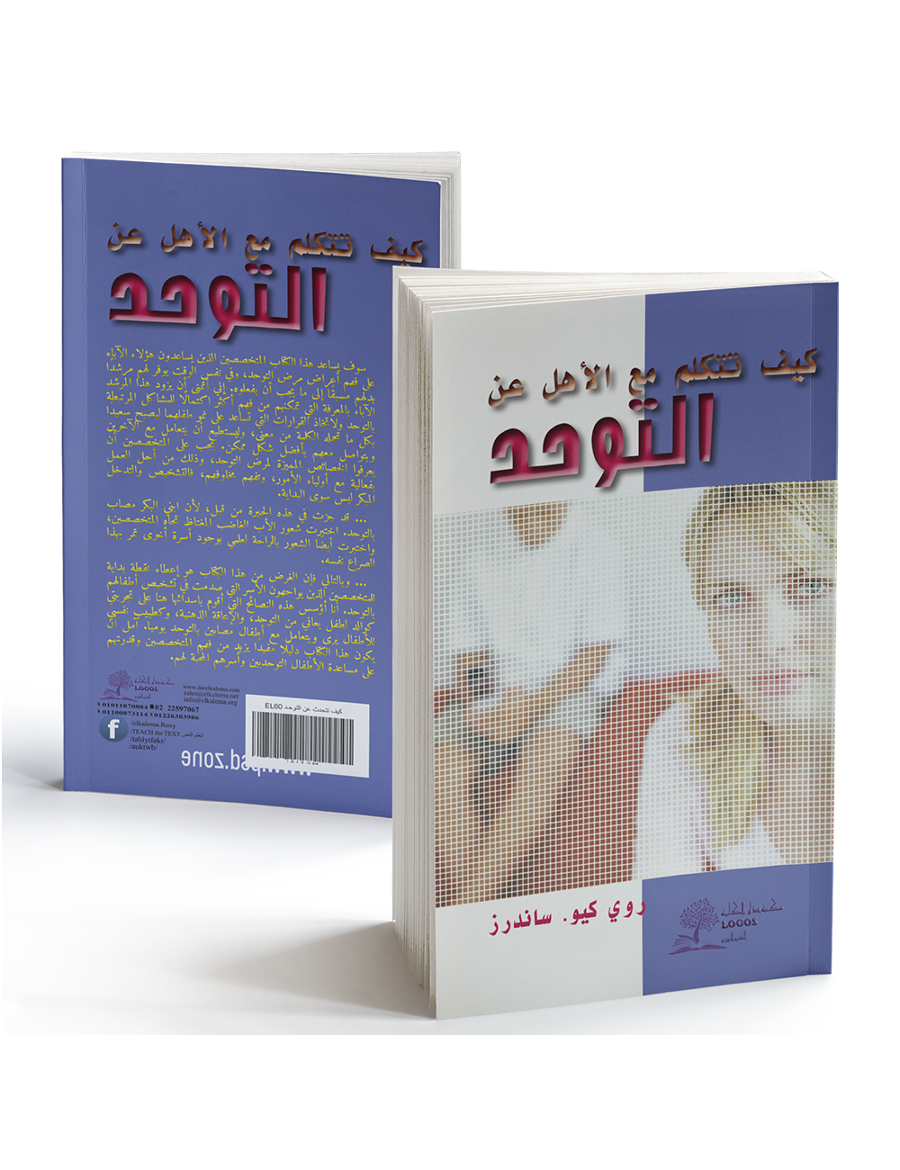 كيف تتكلم مع الأهل عن التوحد كيف تتكلم مع الأهل عن التوحد