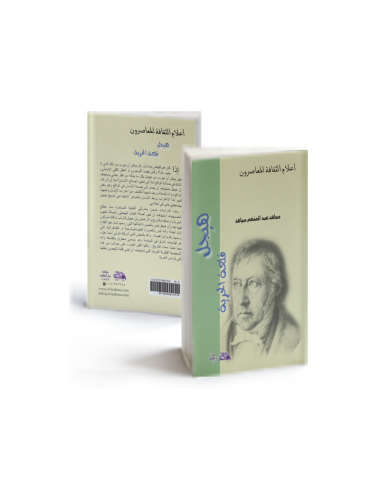 Hegel and The Fortress Of Freedom
