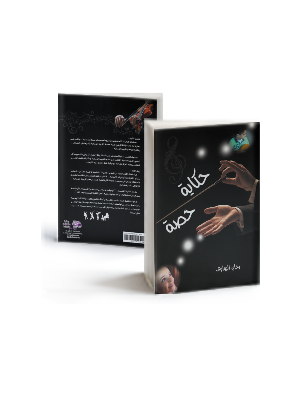 حكاية حصة حكاية حصة